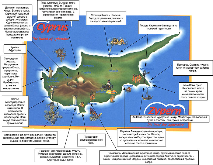 Карта кипра на русском языке с городами и курортами отелями